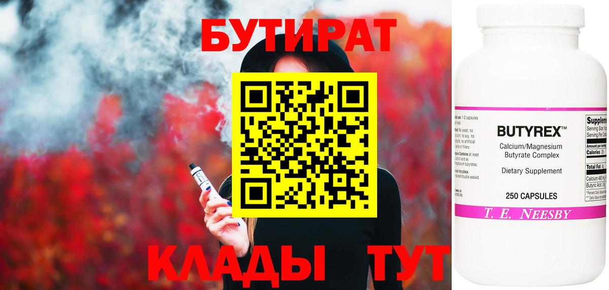 БУТИРАТ 99% Печора