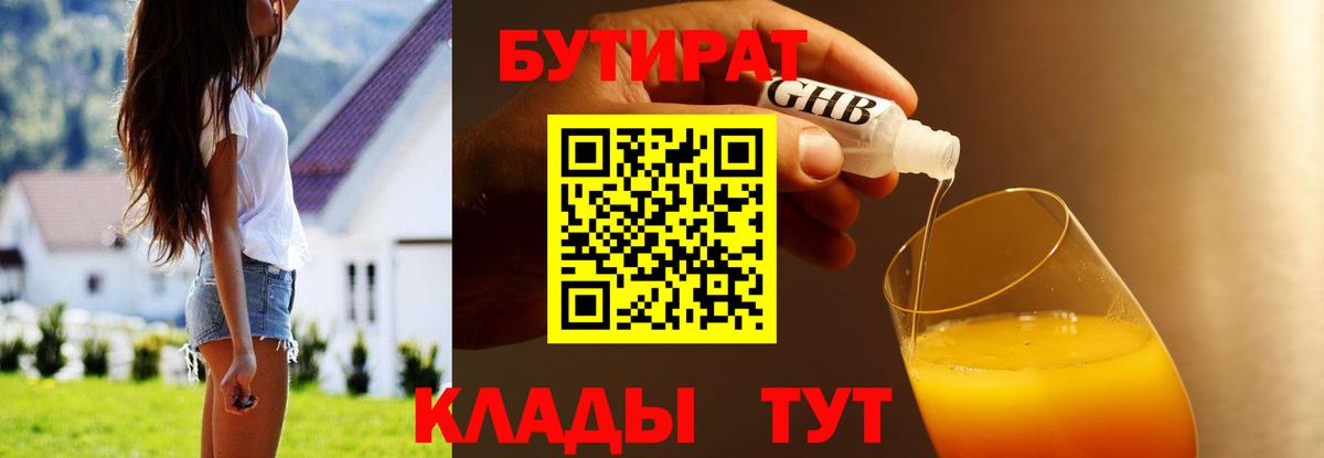 Печора  Бутират бутандиол  Вход с VPN 
