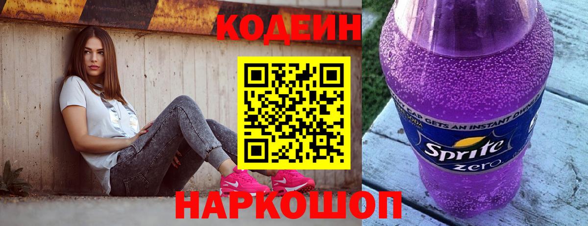 Печора  Codein Purple Drank  Вход с VPN 