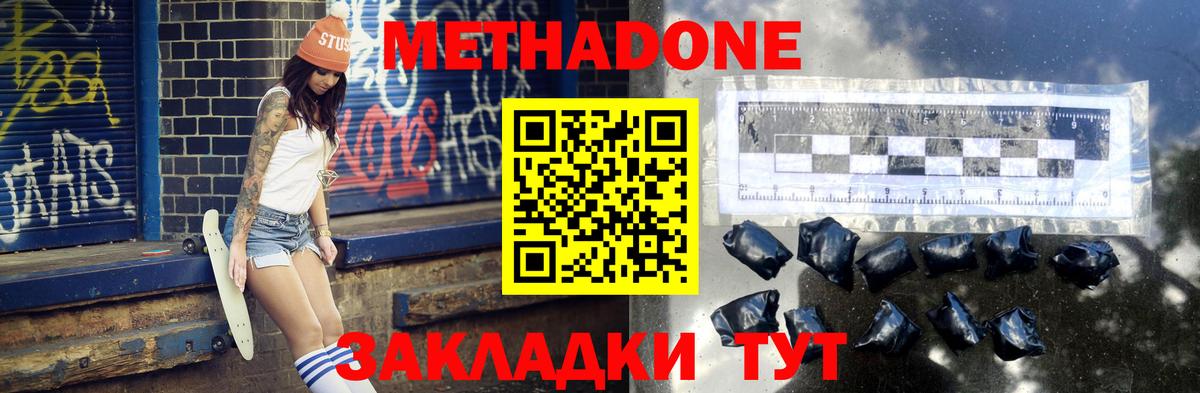 Метадон кристалл Печора